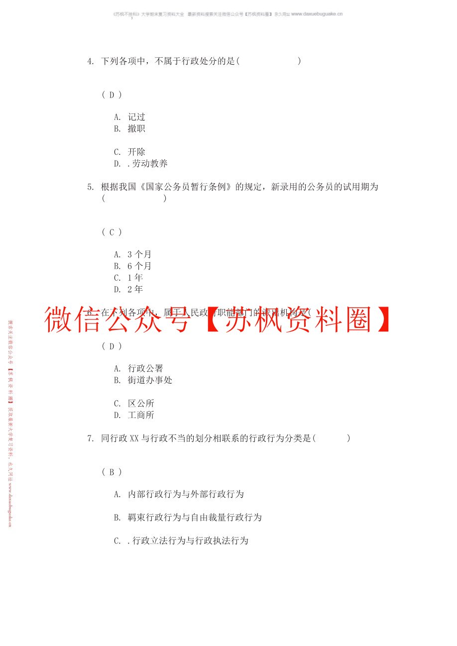 行政法学